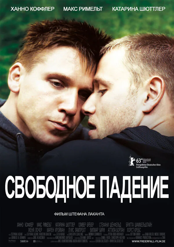 Обложка фильма «Свободное падение»