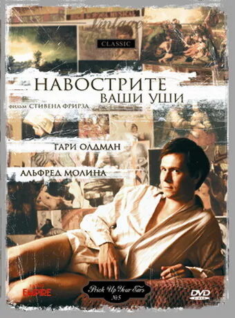 Обложка фильма «Навострите ваши уши»