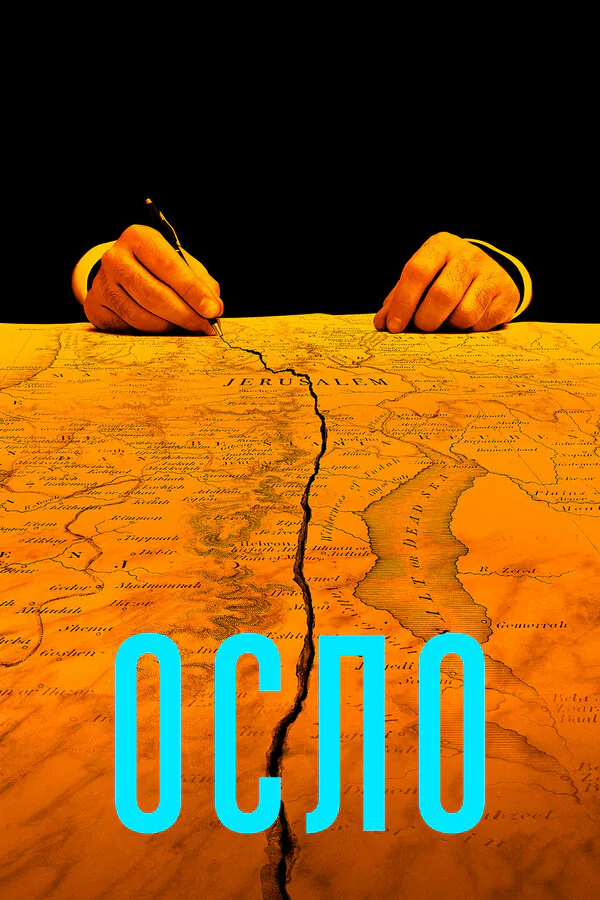 Обложка фильма «Осло»