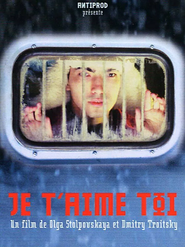 Обложка фильма «Я люблю тебя»