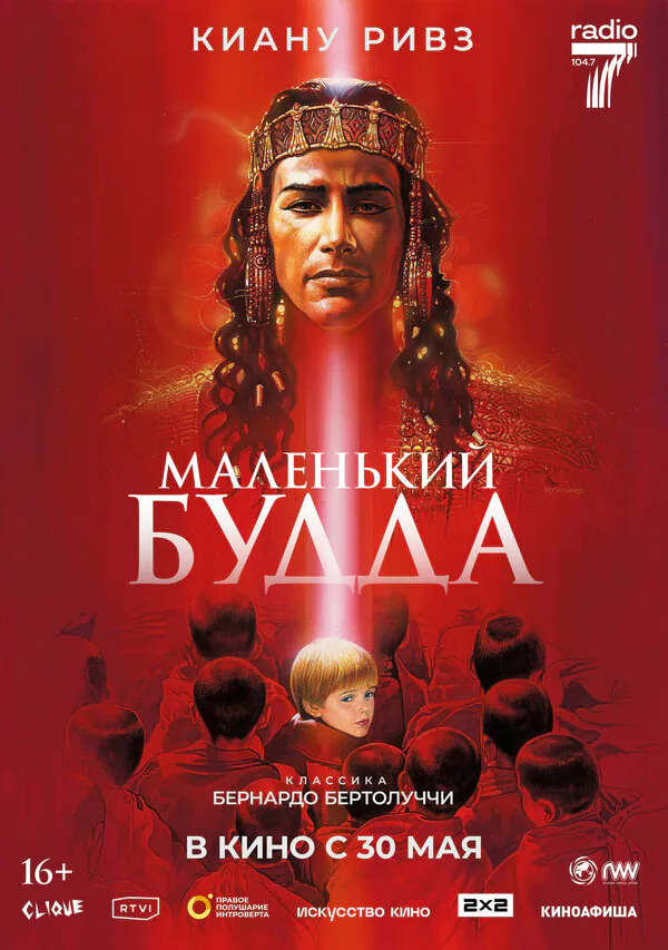 Обложка фильма «Маленький Будда»