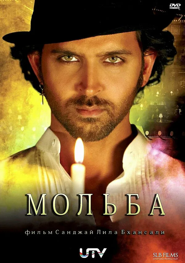 Обложка фильма «Мольба»