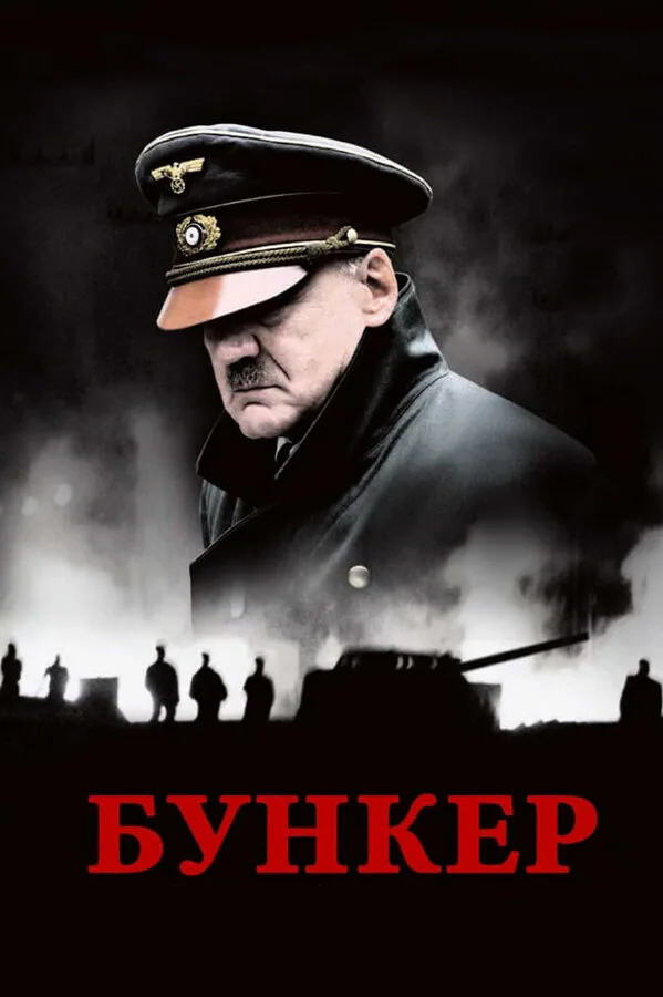 Обложка фильма «Бункер»