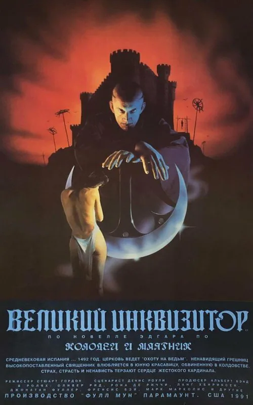 Обложка фильма «Великий инквизитор: Колодец и маятник»