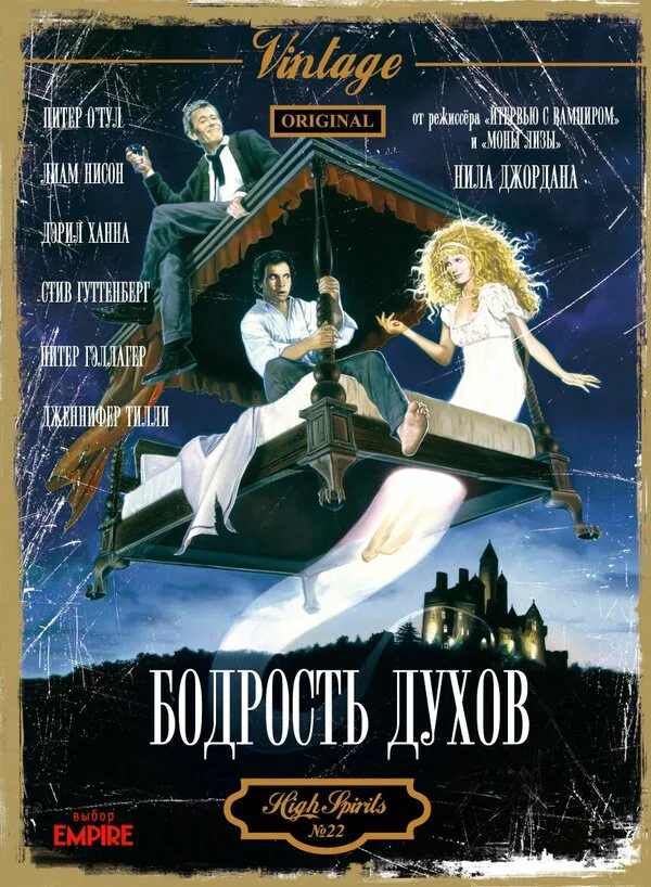 Обложка фильма «Бодрость духов»