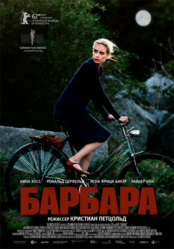 Обложка фильма «Барбара»