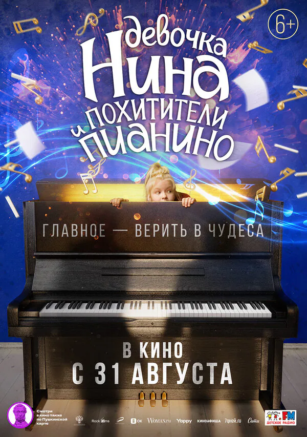 Обложка фильма «Девочка Нина и похитители пианино»