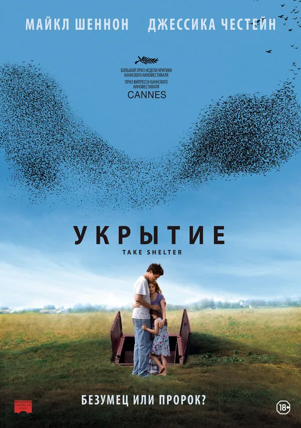 Обложка фильма «Укрытие»
