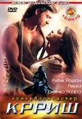Обложка фильма «Крриш»