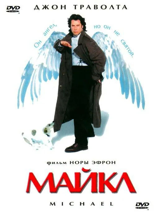 Обложка фильма «Майкл»