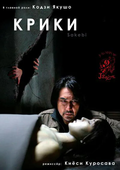 Обложка фильма «Крики»