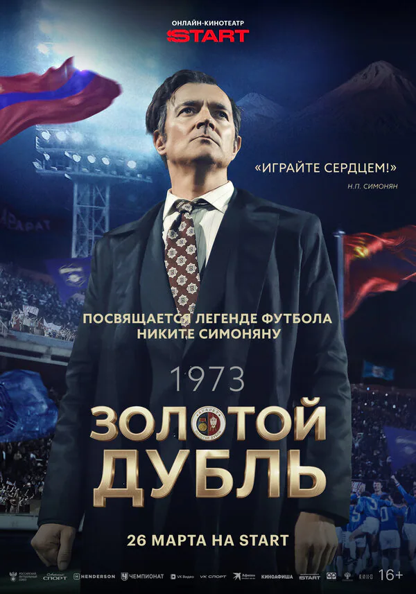 Обложка фильма «Золотой дубль»