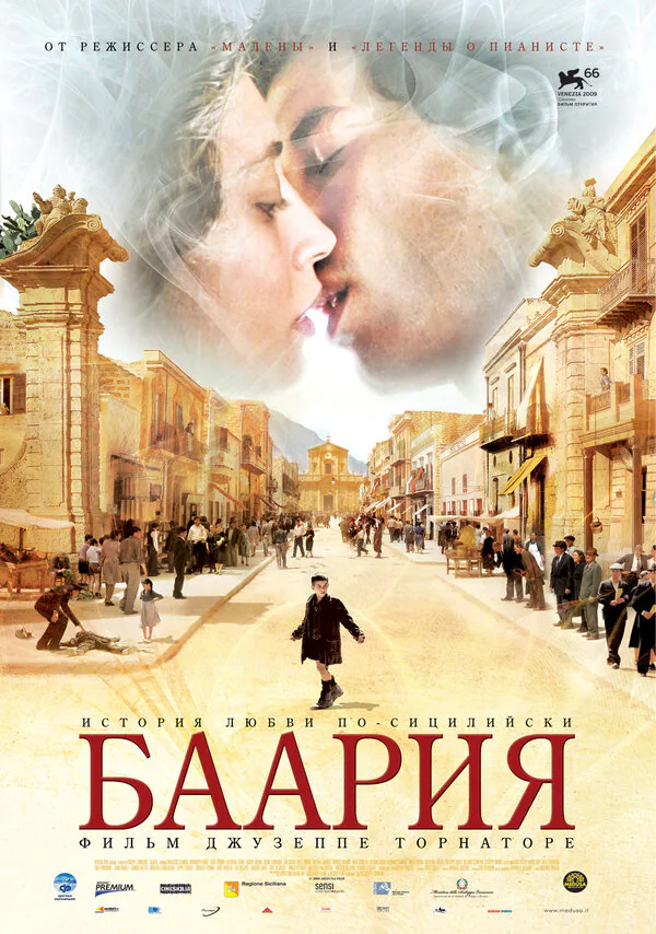 Обложка фильма «Баария»