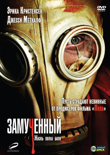 Обложка фильма «Замученный»