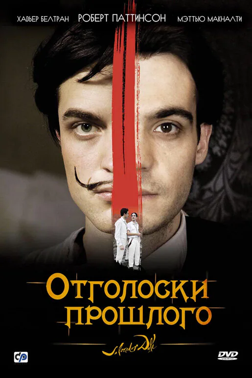 Обложка фильма «Отголоски прошлого»