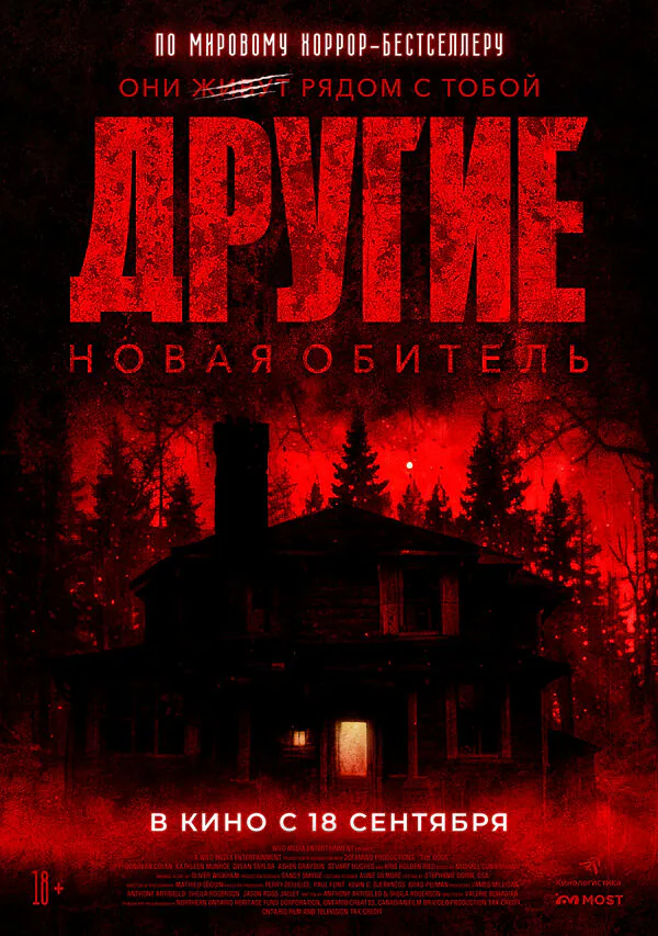 Обложка фильма «Другие. Новая обитель»