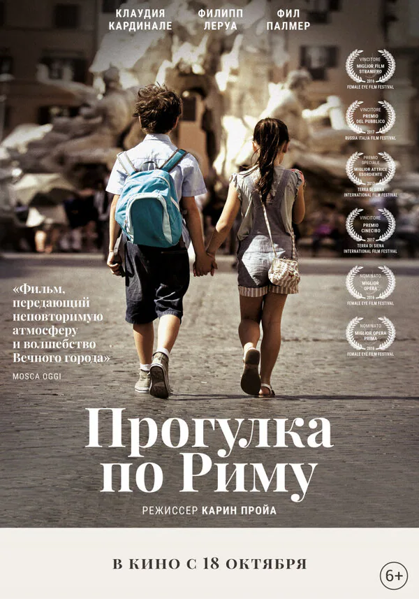 Обложка фильма «Прогулка по Риму»