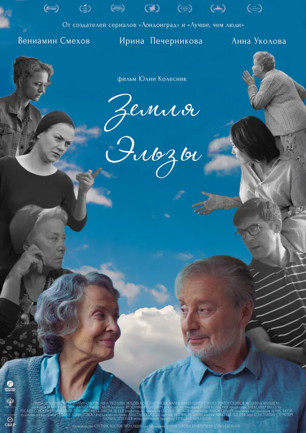 Обложка фильма «Земля Эльзы»