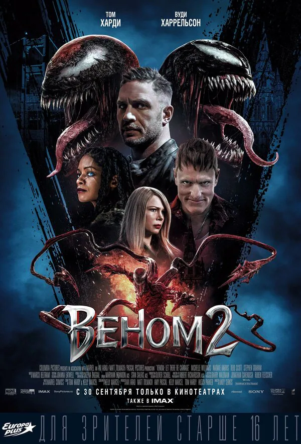Обложка фильма «Веном 2»