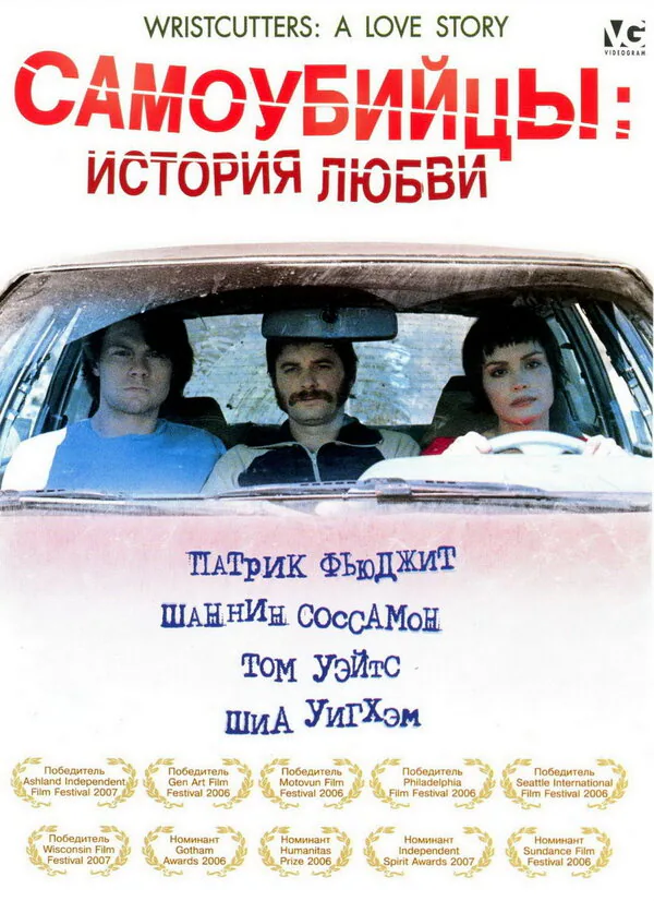 Обложка фильма «Самоубийцы: История любви»