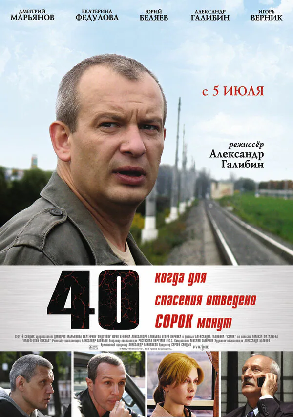 Обложка фильма «40»