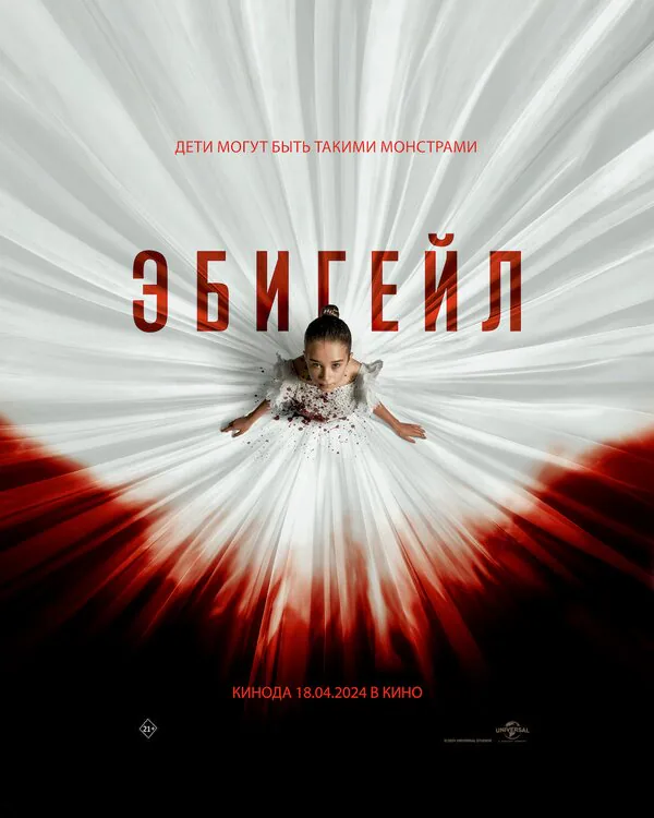 Обложка фильма «Эбигейл»