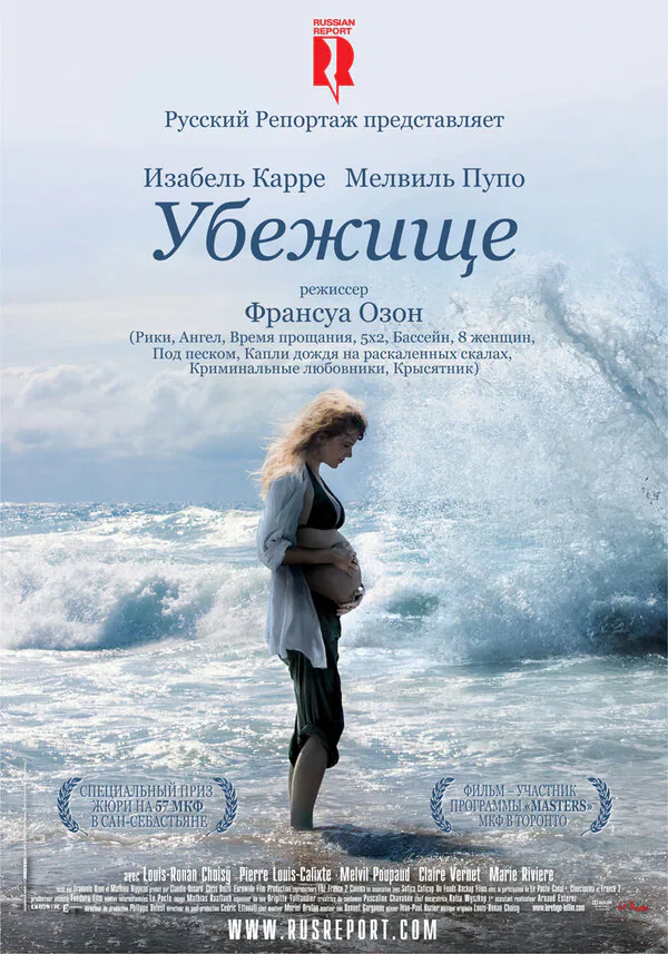 Обложка фильма «Убежище»