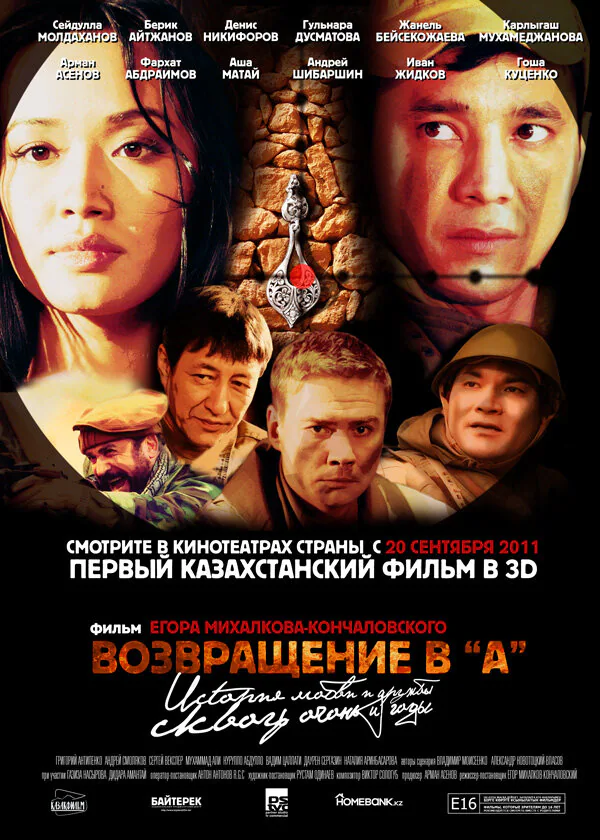 Обложка фильма «Возвращение в А»