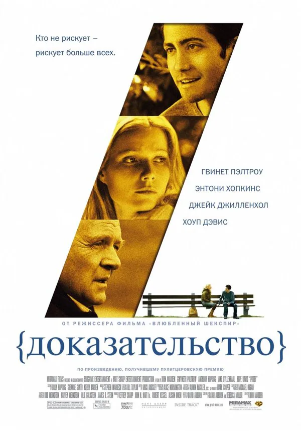 Обложка фильма «Доказательство»