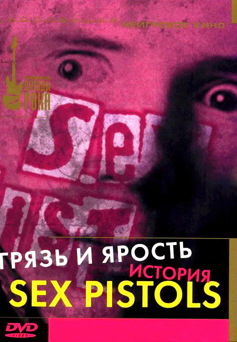 Обложка фильма «Грязь и ярость. История Sex Pistols»