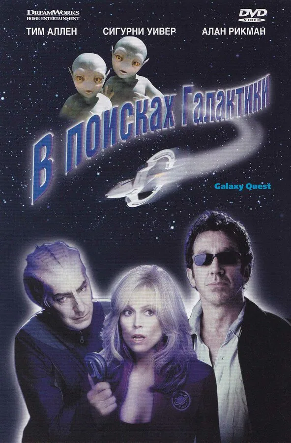 Обложка фильма «В поисках галактики»