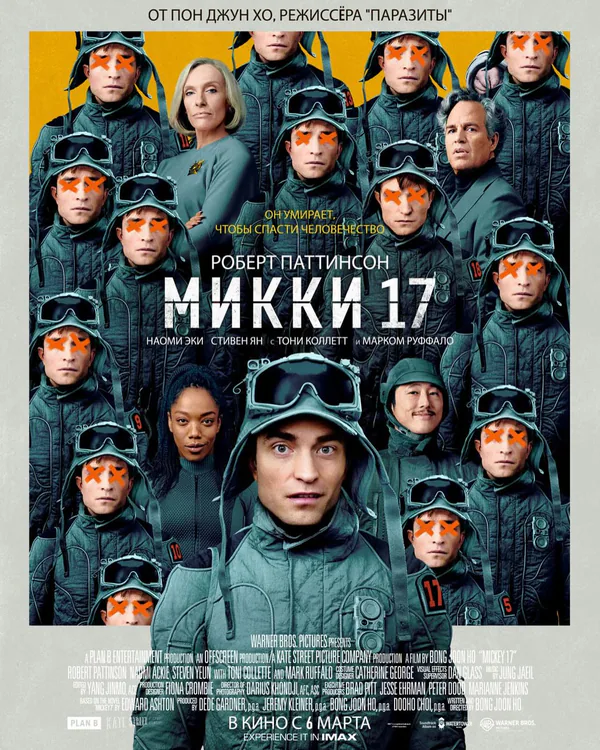 Обложка фильма «Микки 17»