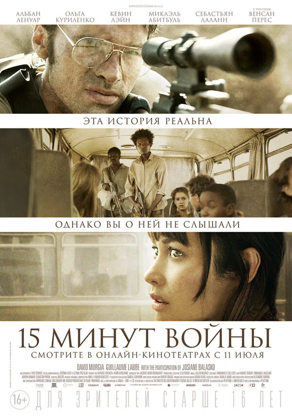 Обложка фильма «Пятнадцать минут войны»