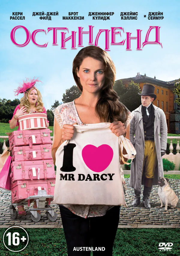 Обложка фильма «Остинленд»