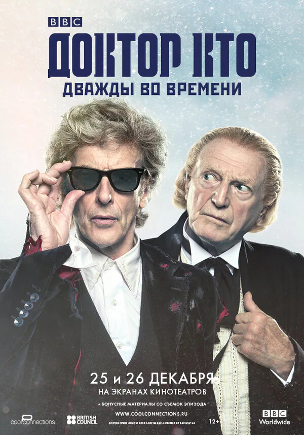Обложка фильма «Доктор Кто: Дважды во времени»