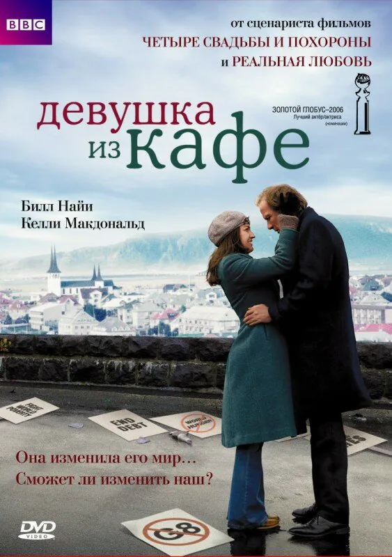 Обложка фильма «Девушка из кафе»