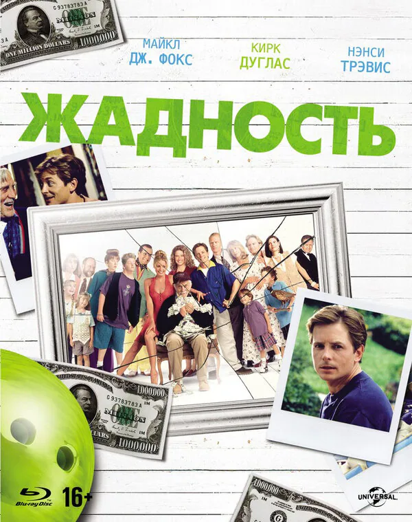 Обложка фильма «Жадность»