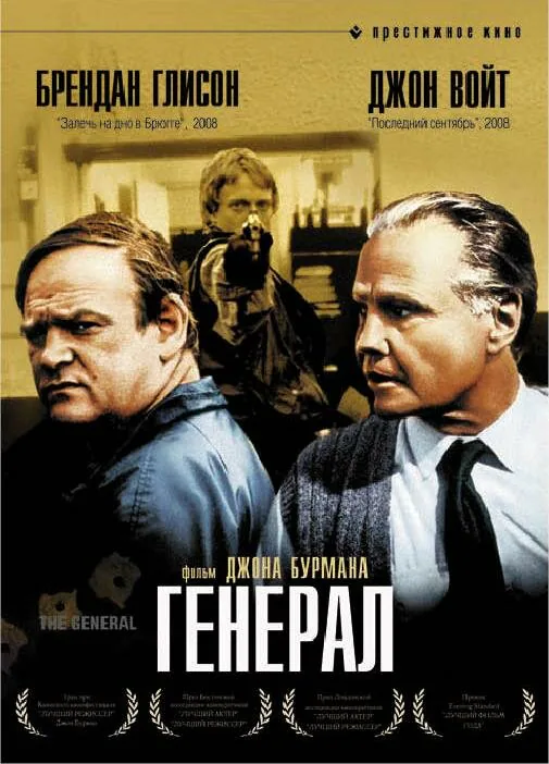 Обложка фильма «Генерал»