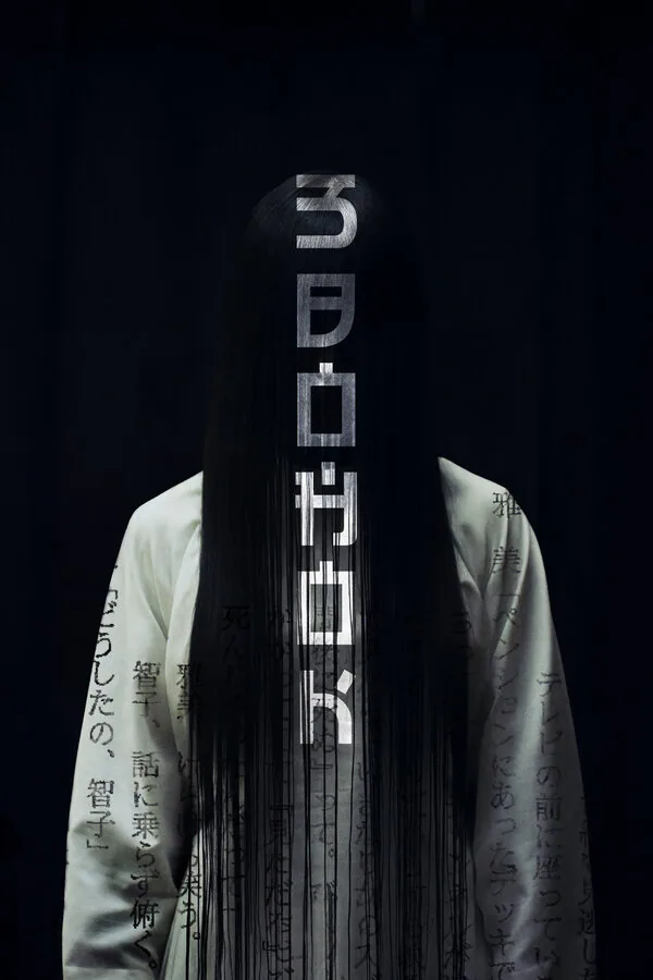 Обложка фильма «Звонок»