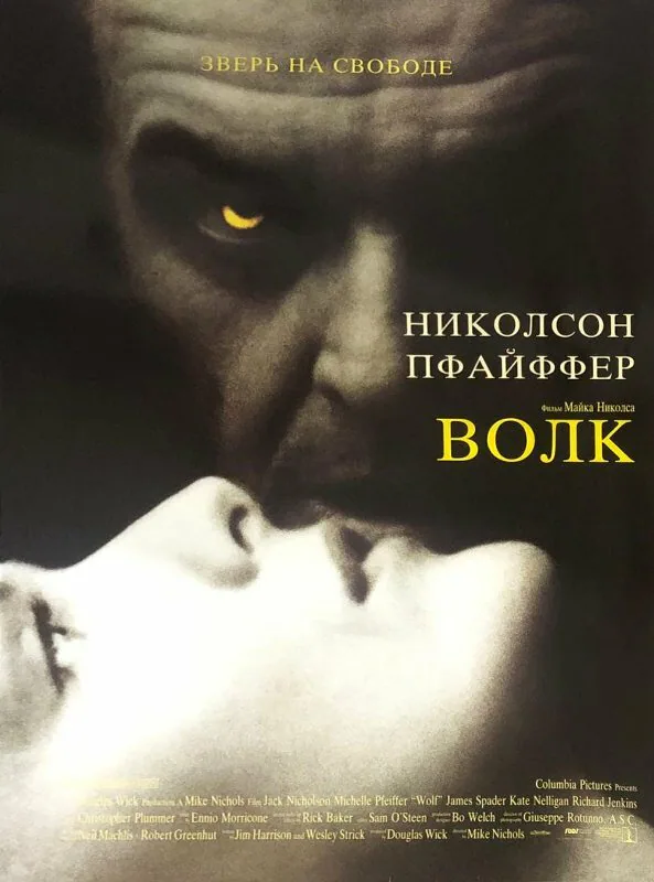 Обложка фильма «Волк»