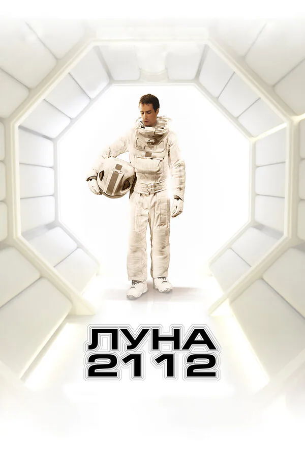 Обложка фильма «Луна 2112»