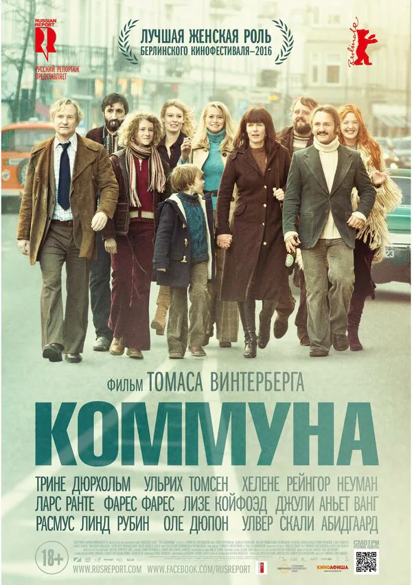 Обложка фильма «Коммуна»