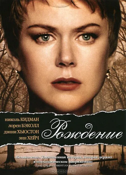 Обложка фильма «Рождение»