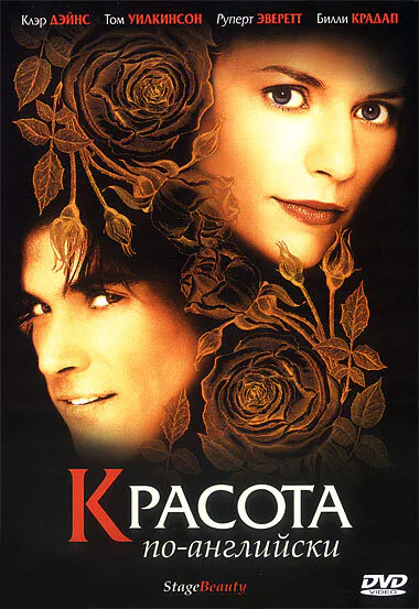 Обложка фильма «Красота по-английски»