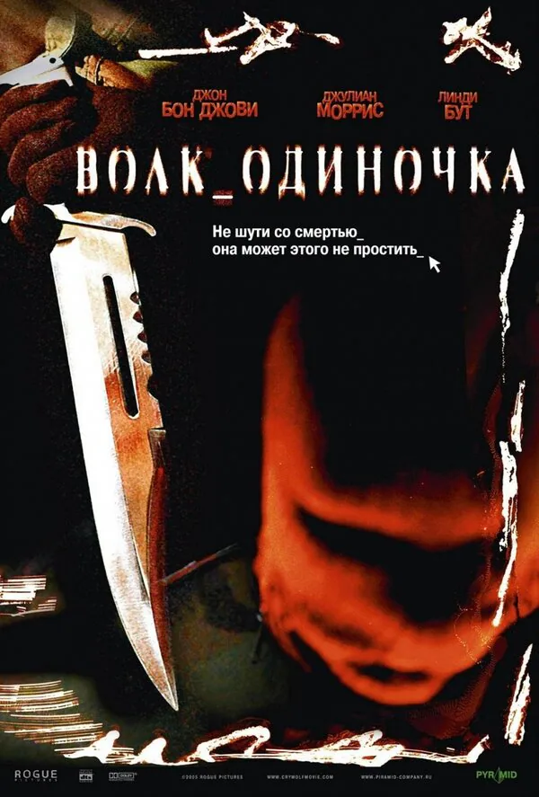 Обложка фильма «Волк_одиночка»