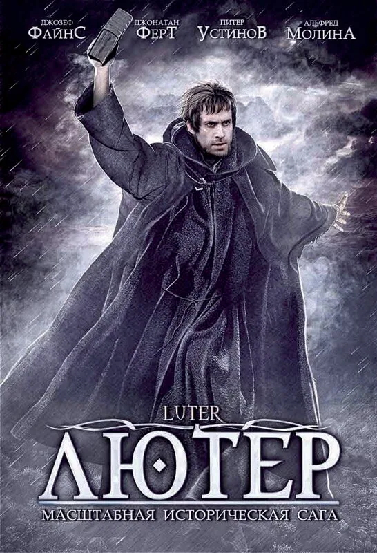 Обложка фильма «Лютер»