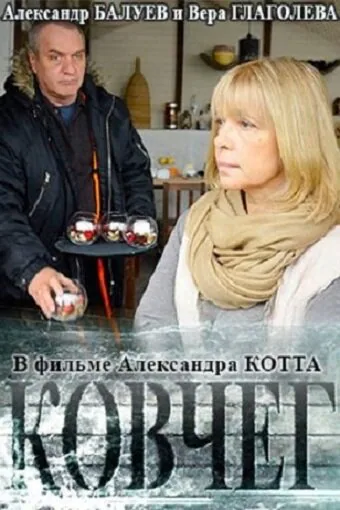 Обложка фильма «Ковчег»