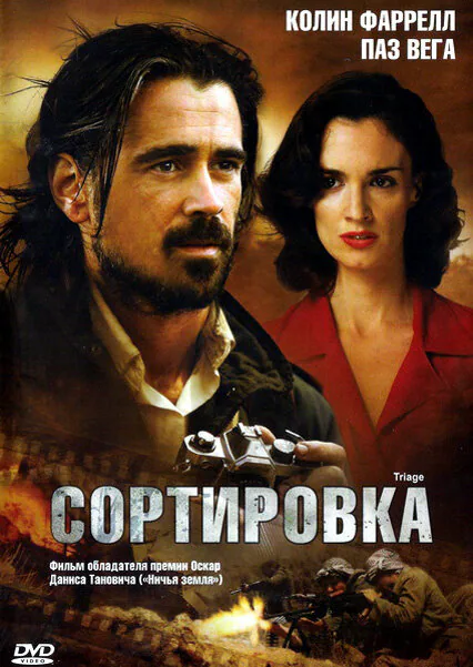 Обложка фильма «Сортировка»