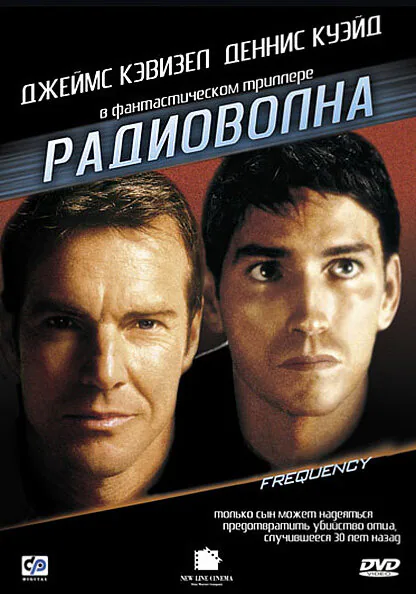 Обложка фильма «Радиоволна»