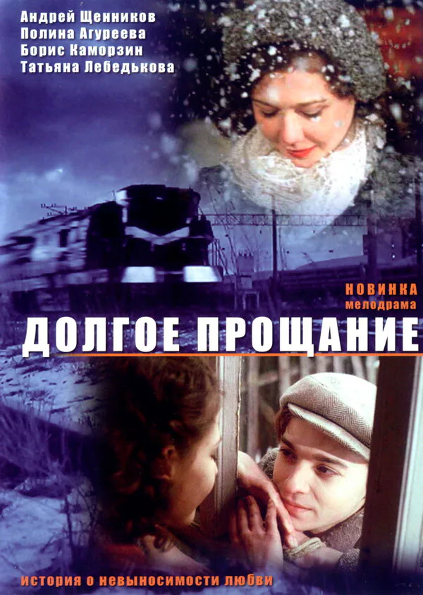 Обложка фильма «Долгое прощание»